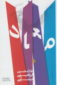 کتاب معاد نشر حکمت