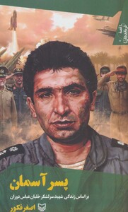 کتاب قصه فرماندهان38