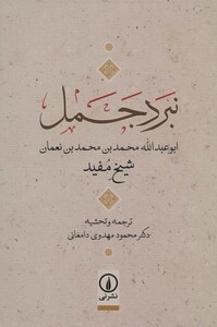 کتاب نبرد جمل