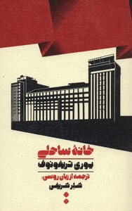 خانه ساحلی نشر اسم