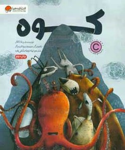 کتاب کوه نشر مهرسا