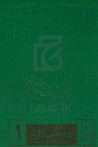 کتاب در مکتب قرآن