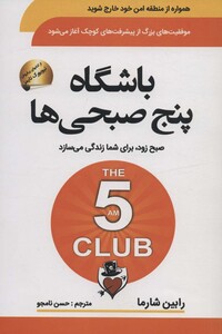 کتاب باشگاه پنج صبحی ها نشر سما