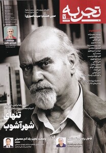مجله تجربه 7 فرهنگ و هنر و ادبیات دیبایه