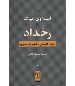 کتاب رخداد نشر نی