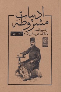 کتاب ادبیات مشروطه