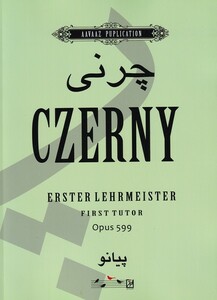 کتاب چرنی