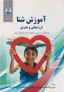 کتاب آموزش شنا ارزشیابی و تمرین