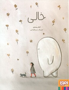 کتاب خالی نشر هوپا