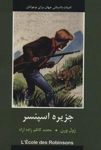 کتاب جزیره اسپنسر