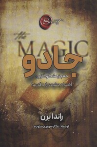 کتاب جادو معجزه شکرگذاری