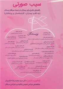 کتاب سیب صورتی راهنمای سرطان پستان
