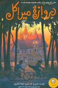 دروازه میراکل