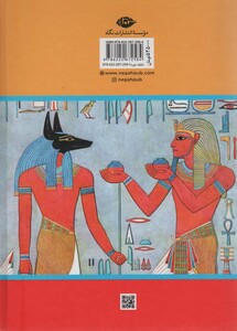 سینوهه پزشک مخصوص فرعون نشر نگاه