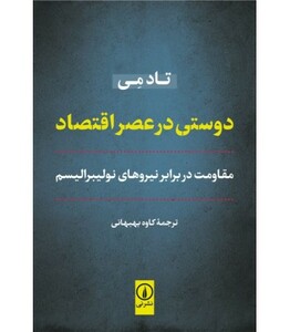 کتاب دوستی در عصر اقتصاد