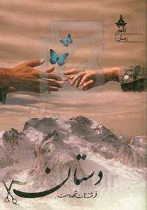 کتاب دستان نشر آراسبان