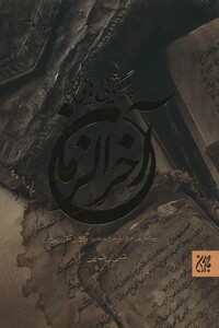 کتاب پیشگویی هایی از آخر الزمان