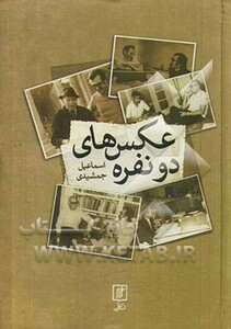 عکس های دو نفره