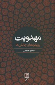 کتاب مهدویت نشر علم