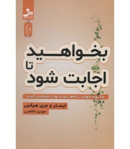 کتاب بخواهید تا اجابت شود