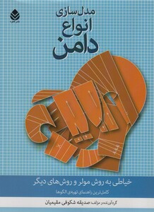 کتاب مدل سازی انواع دامن