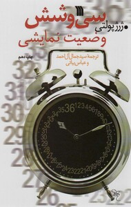 کتاب سی و شش وضعیت نمایشی