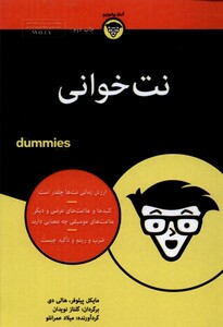 کتاب های دامیز نت خوانی