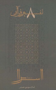 کتاب سوره اسرا