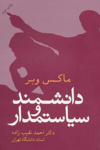 دانشمند و سیاستمدار نشر علم