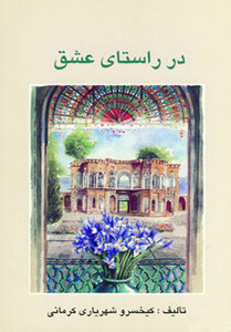 کتاب در راستای عشق