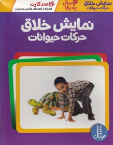 کتاب 16 عدد کارت