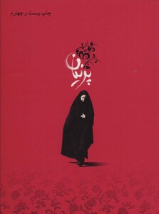 کتاب پرنیان