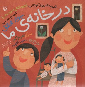 کتاب در خانه ما