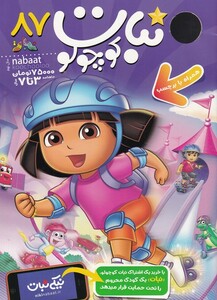 کتاب ماهنامه نبات کوچولو 87