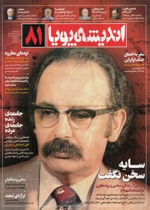 مجله اندیشه پویا 81