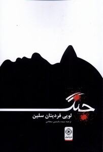 کتاب جنگ نشر خاموش