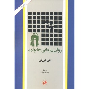 روان درمانی خانواده