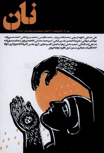 مجله نان