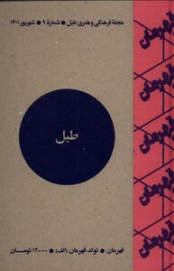 مجله فرهنگی و هنری طبل شماره 9