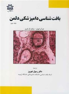 کتاب بافت شناسی دامپزشکی دلمن جلد2