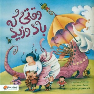 کتاب وقتی که باد وزید