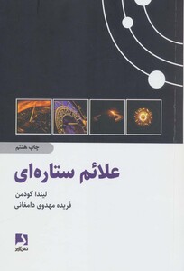 کتاب علائم ستاره ای