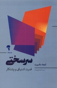 کتاب سرسختی نشر آموخته