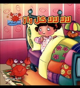 لالا لالا گل راز