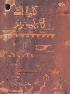 کتاب کلمات نمی میرند