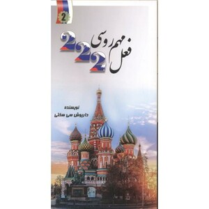 222 فعل مهم روسی