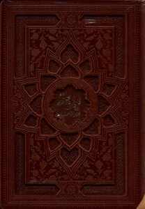 کتاب دیوان وزیری چرم با قاب با فالنامه فارابی