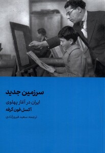 کتاب سرزمین جدید