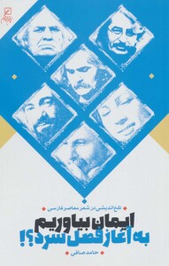 ایمان بیاوریم به آغاز فصل سرد؟