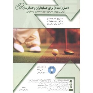 کتاب اکسل